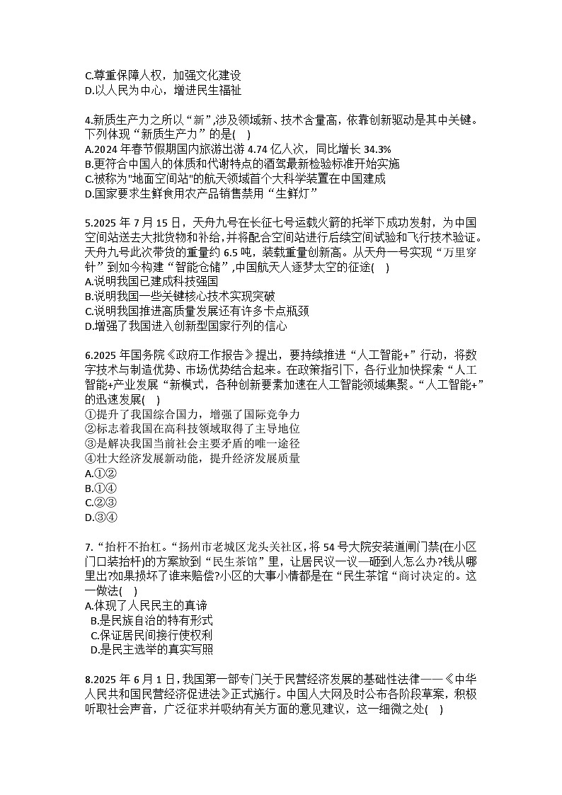 2025-2026学年河南省南阳市南召县九年级（上）期中道德与法治试卷（含答案）第2页