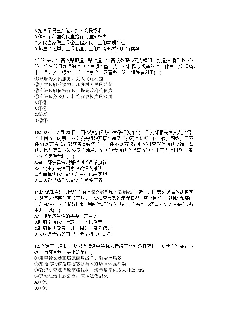2025-2026学年河南省南阳市南召县九年级（上）期中道德与法治试卷（含答案）第3页