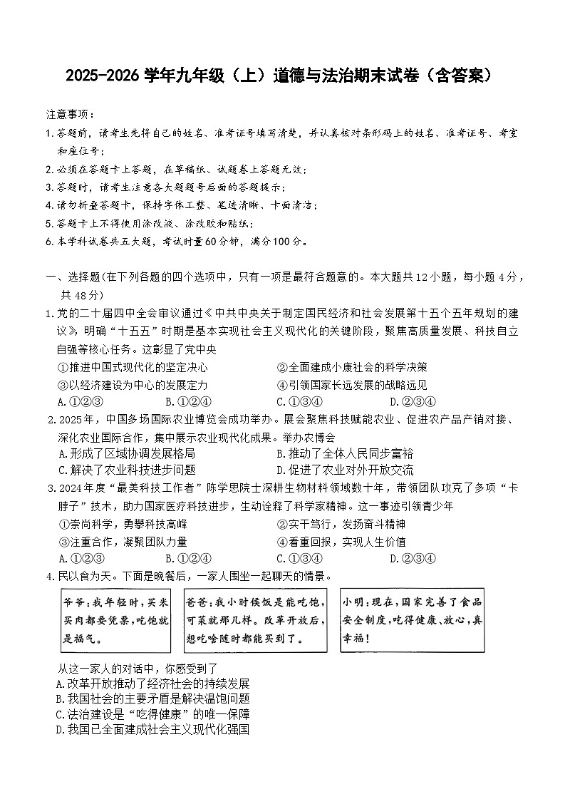 2025-2026学年九年级（上）道德与法治期末试卷（含答案）第1页
