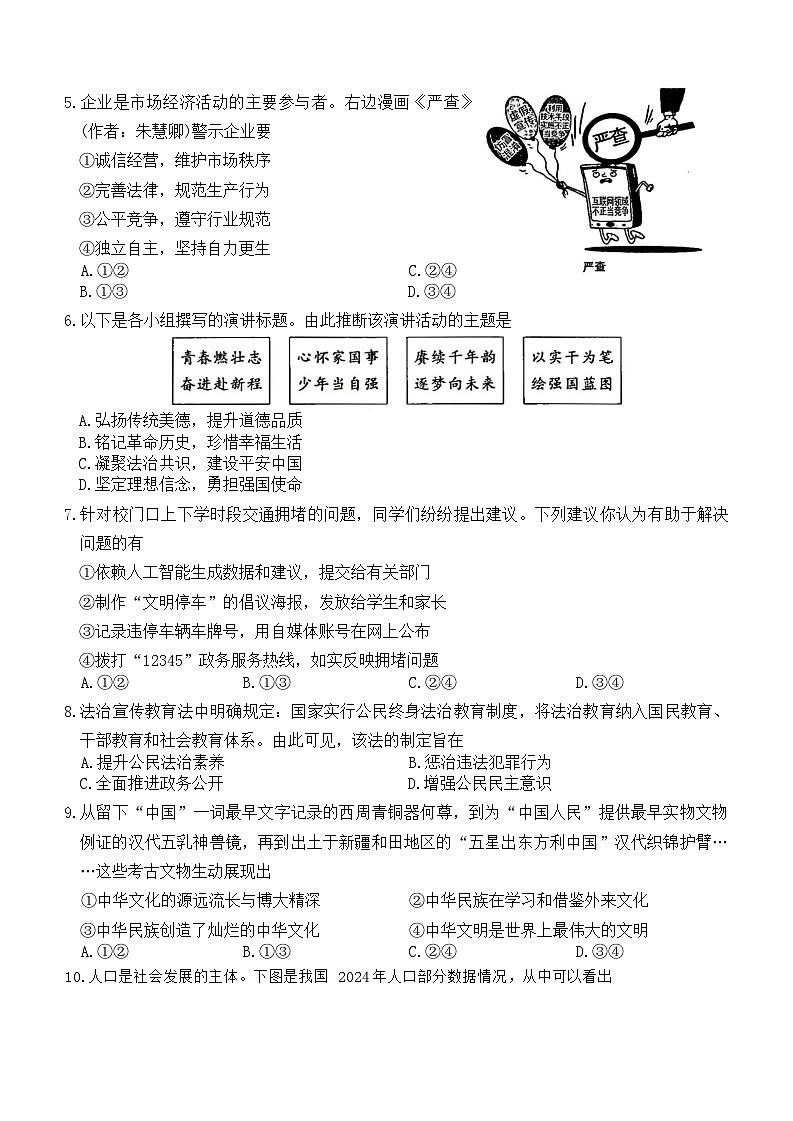 2025-2026学年九年级（上）道德与法治期末试卷（含答案）第2页