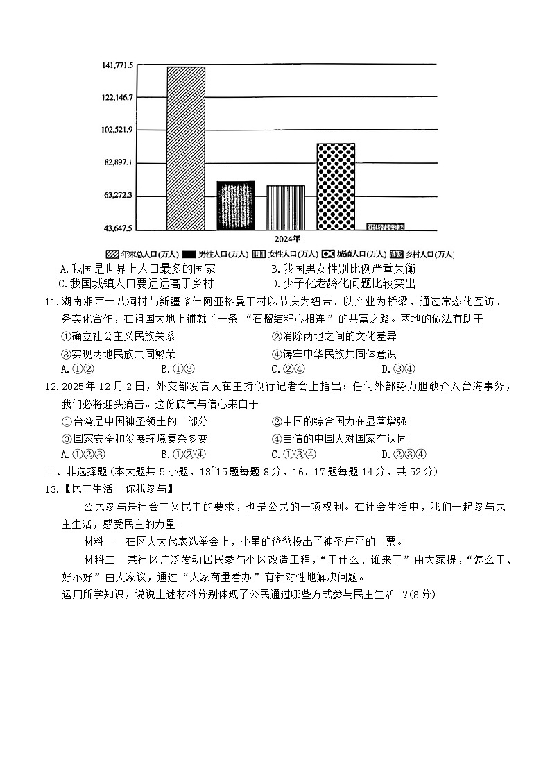 2025-2026学年九年级（上）道德与法治期末试卷（含答案）第3页