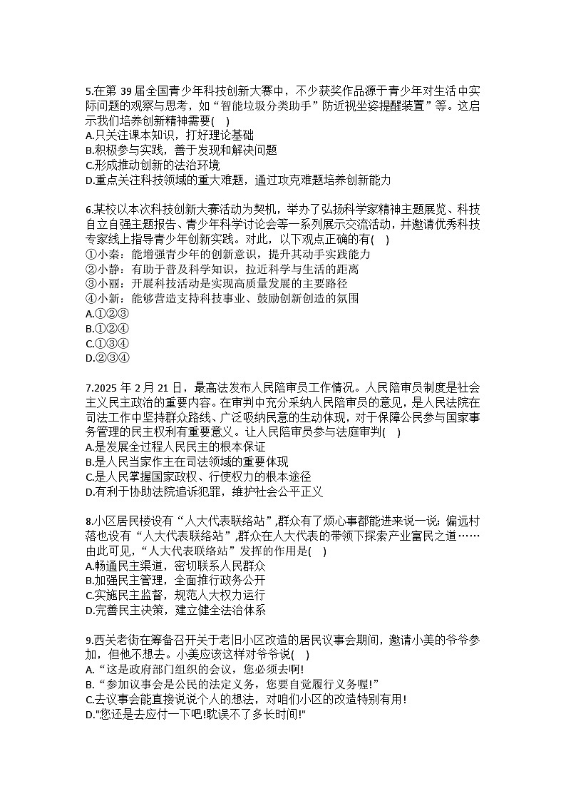 2025-2026学年湖北省十堰市竹山县九年级（上）期中道德与法治试卷（含答案）第2页