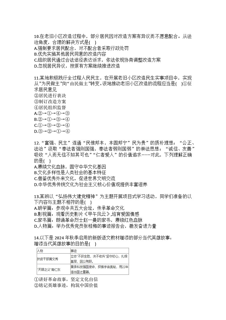 2025-2026学年湖北省十堰市竹山县九年级（上）期中道德与法治试卷（含答案）第3页