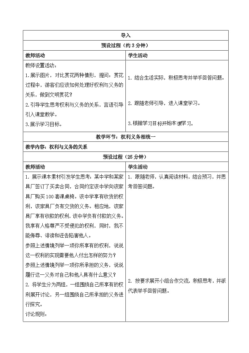 4.1《权利与义务相统一》教学设计   2025-2026学年统编版道德与法治八年级下册第2页