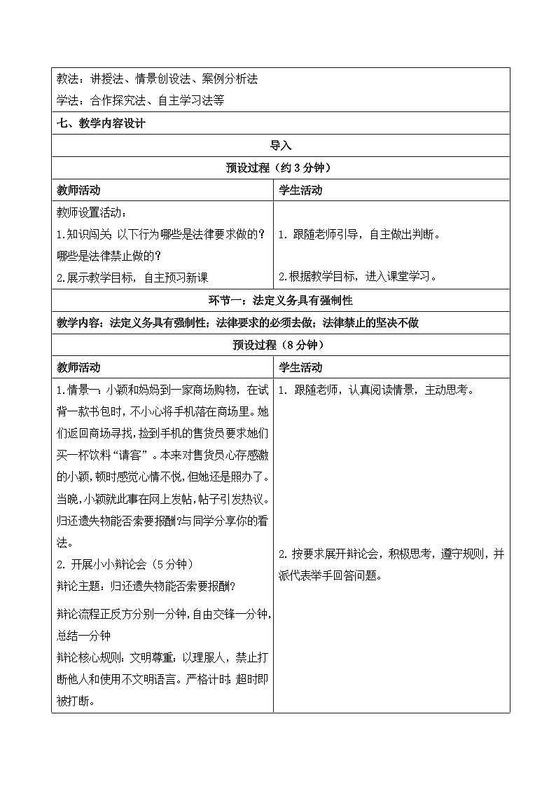 4.3《依法履行义务》教学设计   2025-2026学年统编版道德与法治八年级下册第2页