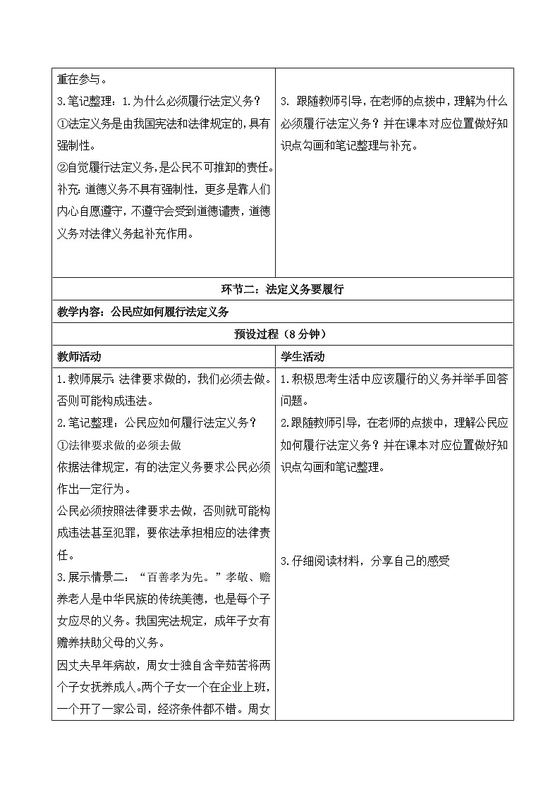 4.3《依法履行义务》教学设计   2025-2026学年统编版道德与法治八年级下册第3页