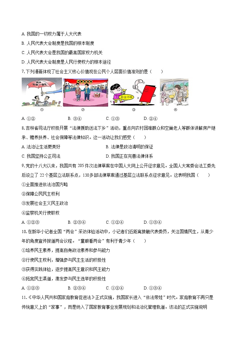 2025-2026学年吉林省四平市铁东区四校九年级（上）期中道德与法治试卷-自定义类型第2页