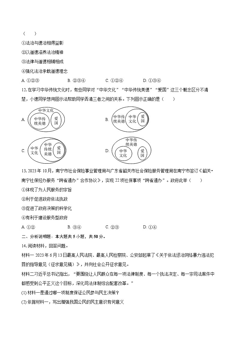 2025-2026学年吉林省四平市铁东区四校九年级（上）期中道德与法治试卷-自定义类型第3页