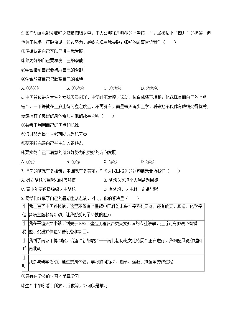2025-2026学年河南省新乡市名校联考七年级（上）期中道德与法治试卷-自定义类型第2页