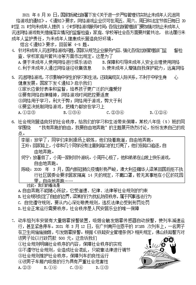 2021-2022学年广东省广州市海珠区八年级上学期期末道德与法治试题（含答案）第2页