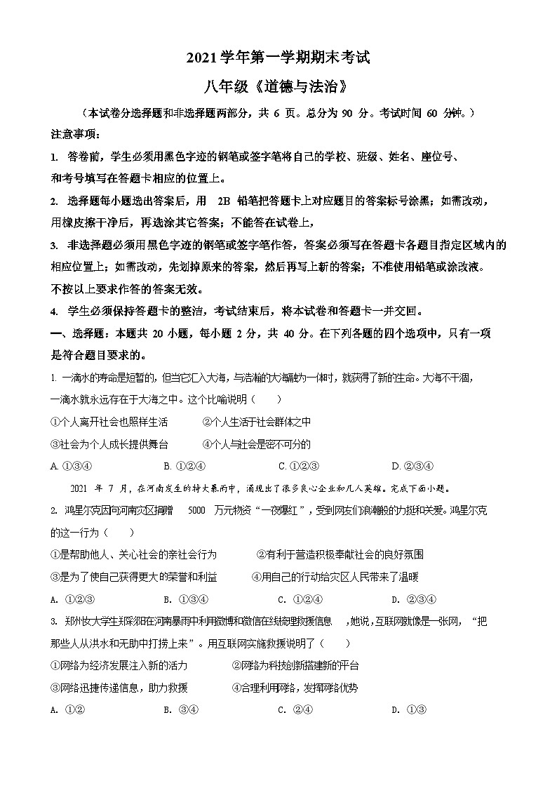 2021-2022学年广东省广州市天河区八年级上学期期末道德与法治试题（含答案）第1页