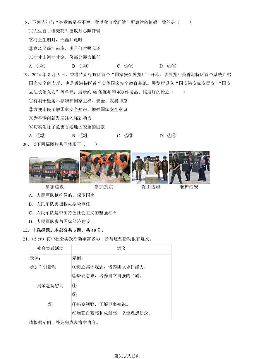 2025北京大兴初二（上）期末道德与法治试卷（教师版）第3页