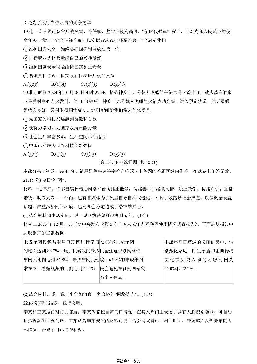 2025北京平谷初二（上）期末道德与法治试卷（教师版）第3页