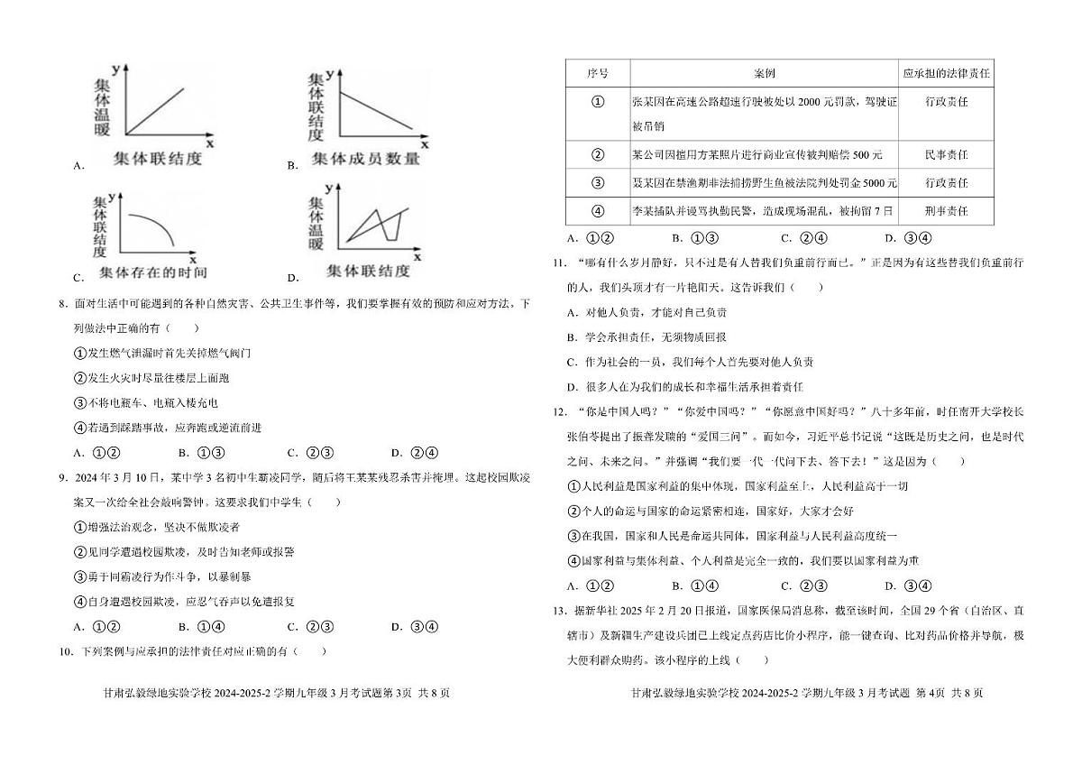 甘肃省兰州市城关区弘毅绿地实验学校2024-2025学年九年级下学期3月考试道德与法治试题第2页