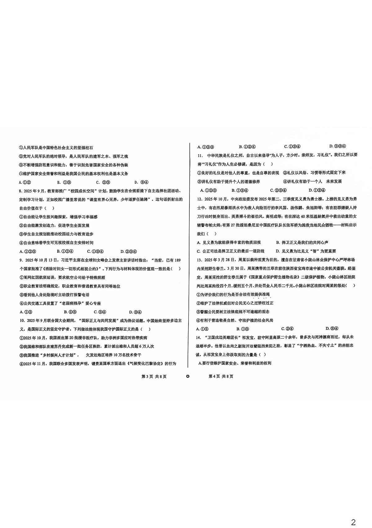 甘肃省兰州市第十九中学教育集团片区2025-2026学年八年级上学期期末道德与法治试卷第2页