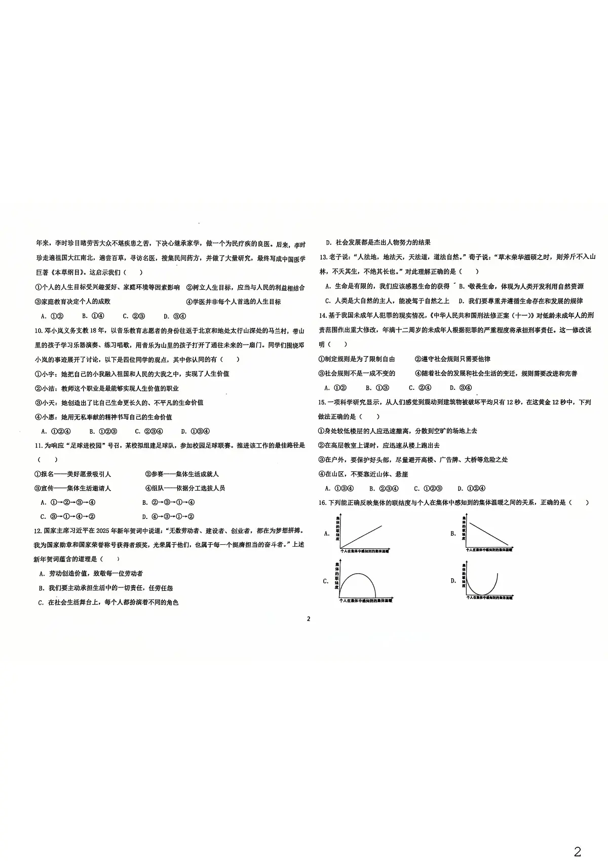 甘肃省兰州市第十九中学教育集团片区2025-2026学年七年级上学期期末道德与法治试卷第2页
