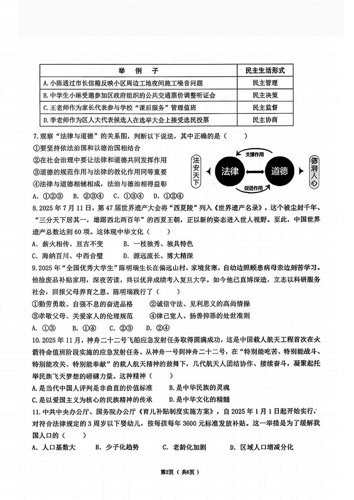黑龙江省哈尔滨市道里区2025-2026学年九年级上学期12月期末道德与法治试题第2页