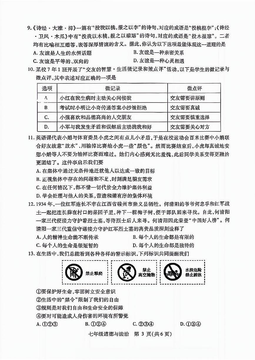 黑龙江省哈尔滨市南岗区2025-2026学年(五四学制)七年级上学期1月期末道德与法治试卷第3页