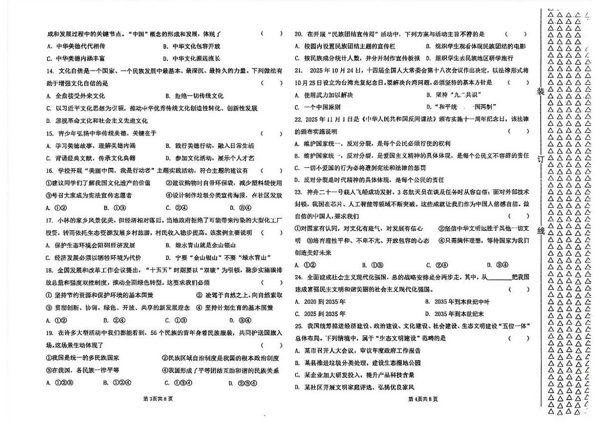 黑龙江省绥化市绥棱县2025-2026学年(五四学制)九年级上学期1月期末道德与法治试题第2页