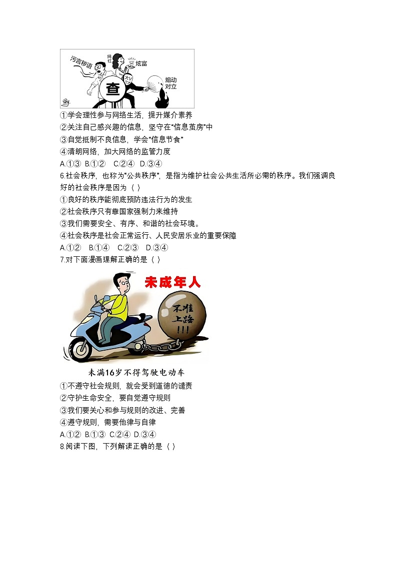 山东省烟台市长岛区第一实验学校 部编人教版初中八年级上册道德与法治期末检测卷无答案第2页