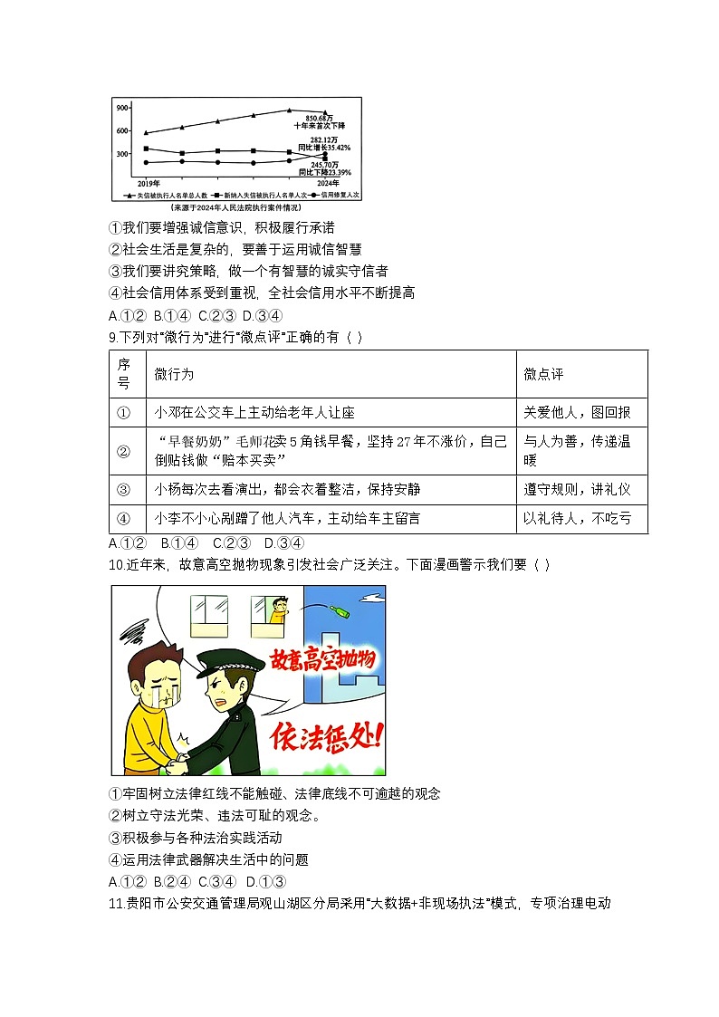山东省烟台市长岛区第一实验学校 部编人教版初中八年级上册道德与法治期末检测卷无答案第3页