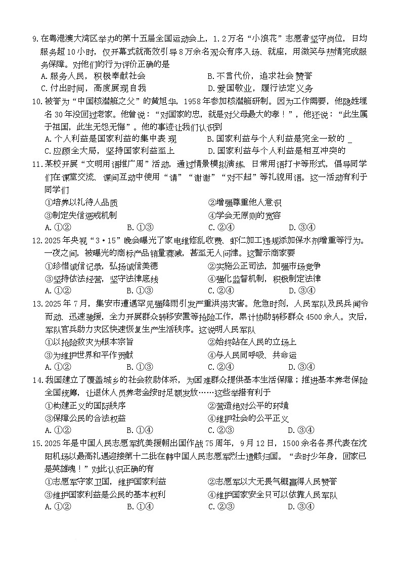 吉林省长春市长春汽车经济技术开发区2025-2026学年八年级上学期1月期末考试道德与法治试题第2页