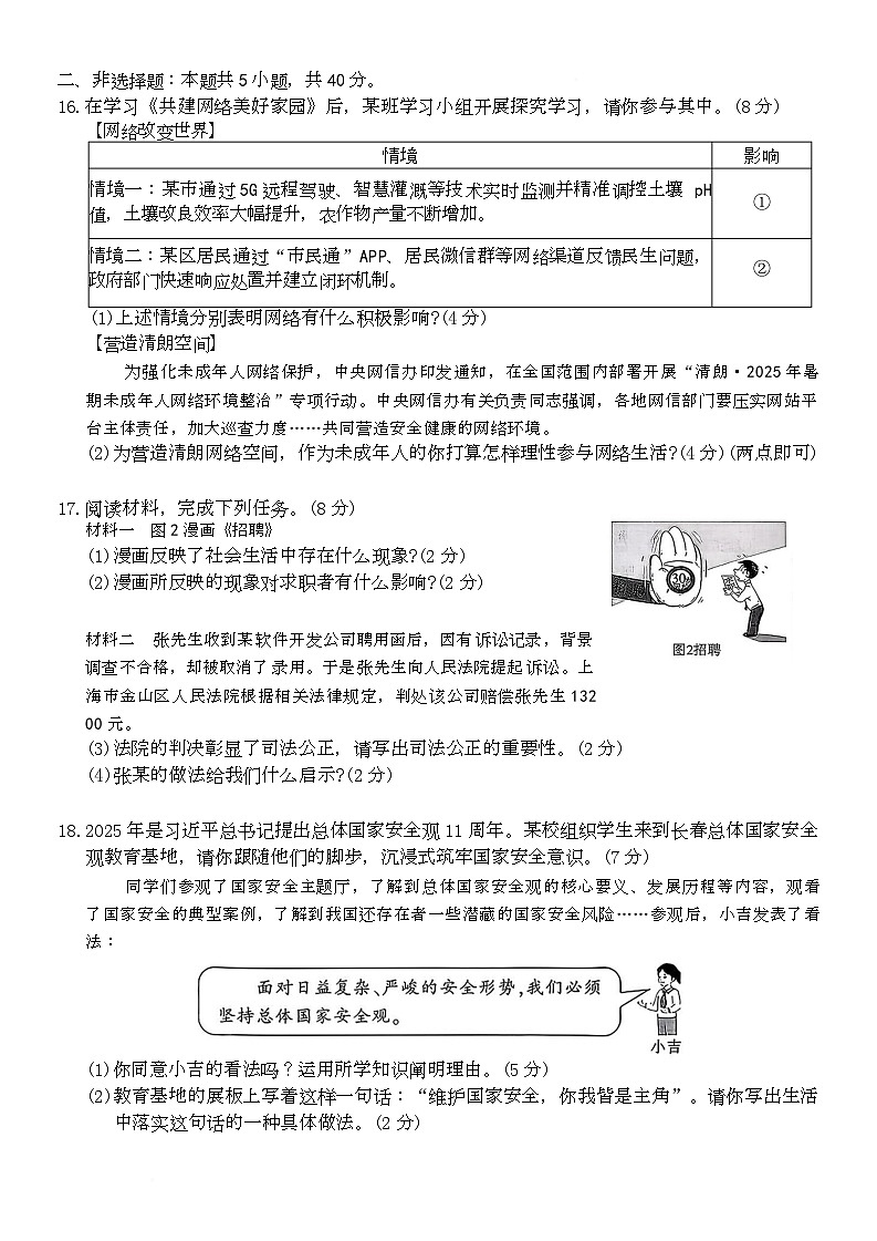 吉林省长春市长春汽车经济技术开发区2025-2026学年八年级上学期1月期末考试道德与法治试题第3页