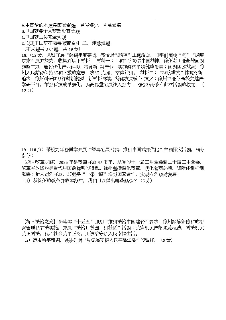 江苏省徐州市2025-2026学年九年级上学期期末复习练习道德与法治试卷（四）第3页