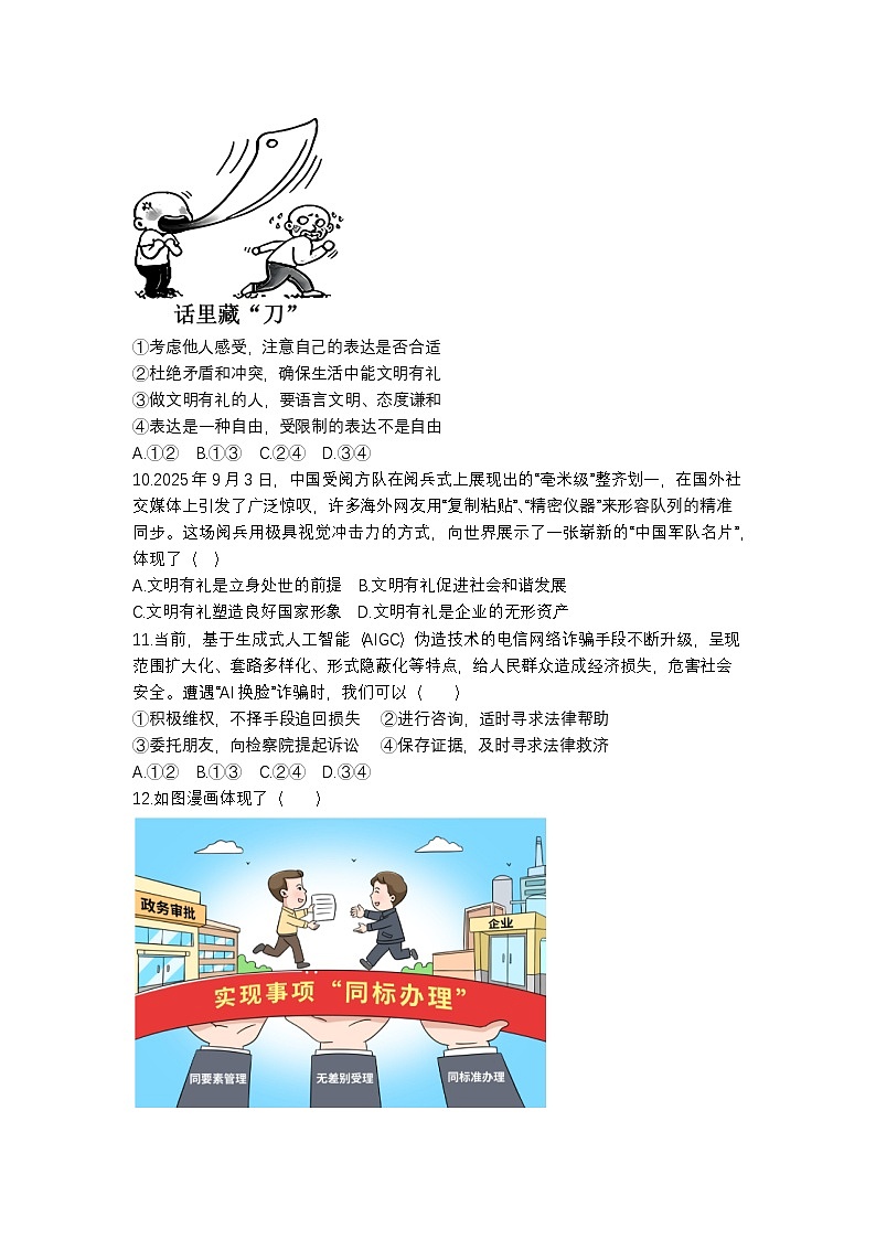 山东省烟台市长岛区第一实验学校 部编人教版初中八年级上册道德与法治期末检测卷（无答案）第3页