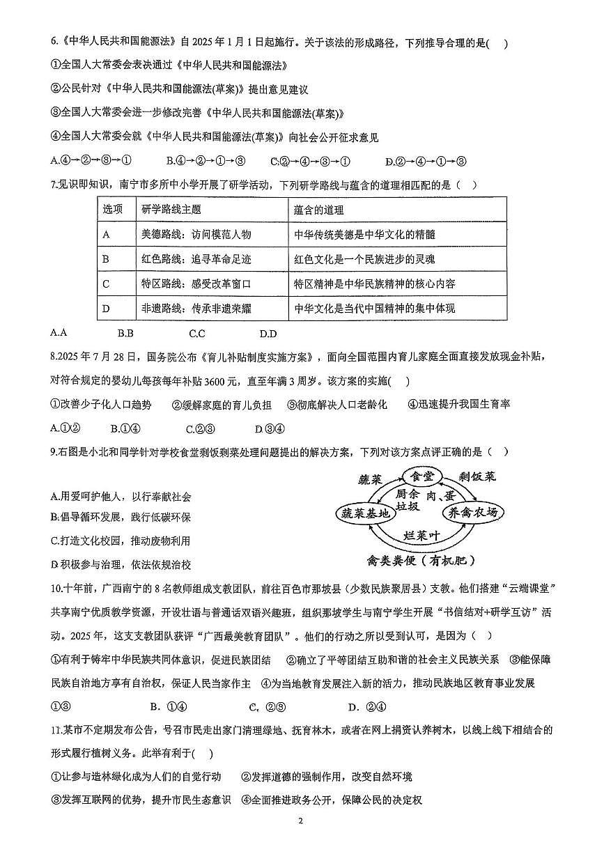 广西壮族自治区南宁市青秀区凤岭北路中学2025-2026学年九年级上学期1月月考道德与法治试题第2页