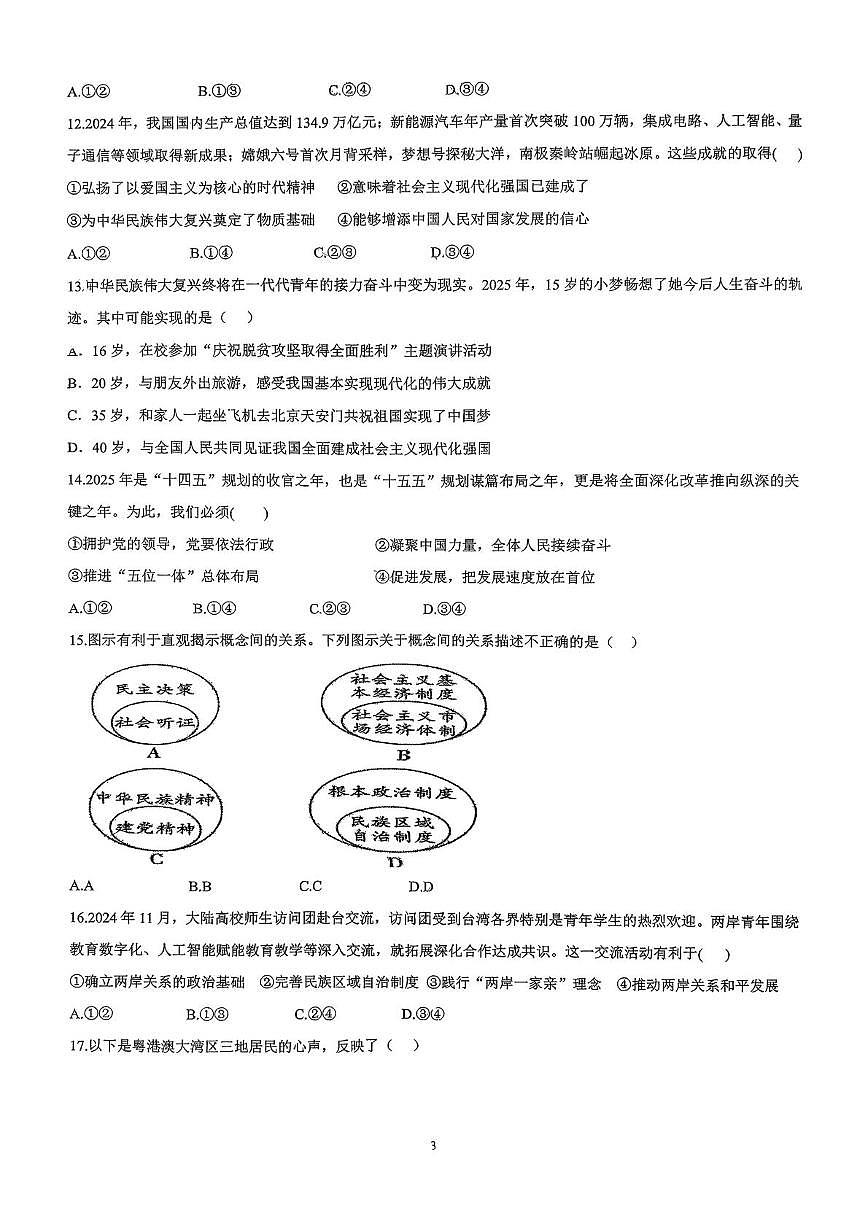 广西壮族自治区南宁市青秀区凤岭北路中学2025-2026学年九年级上学期1月月考道德与法治试题第3页
