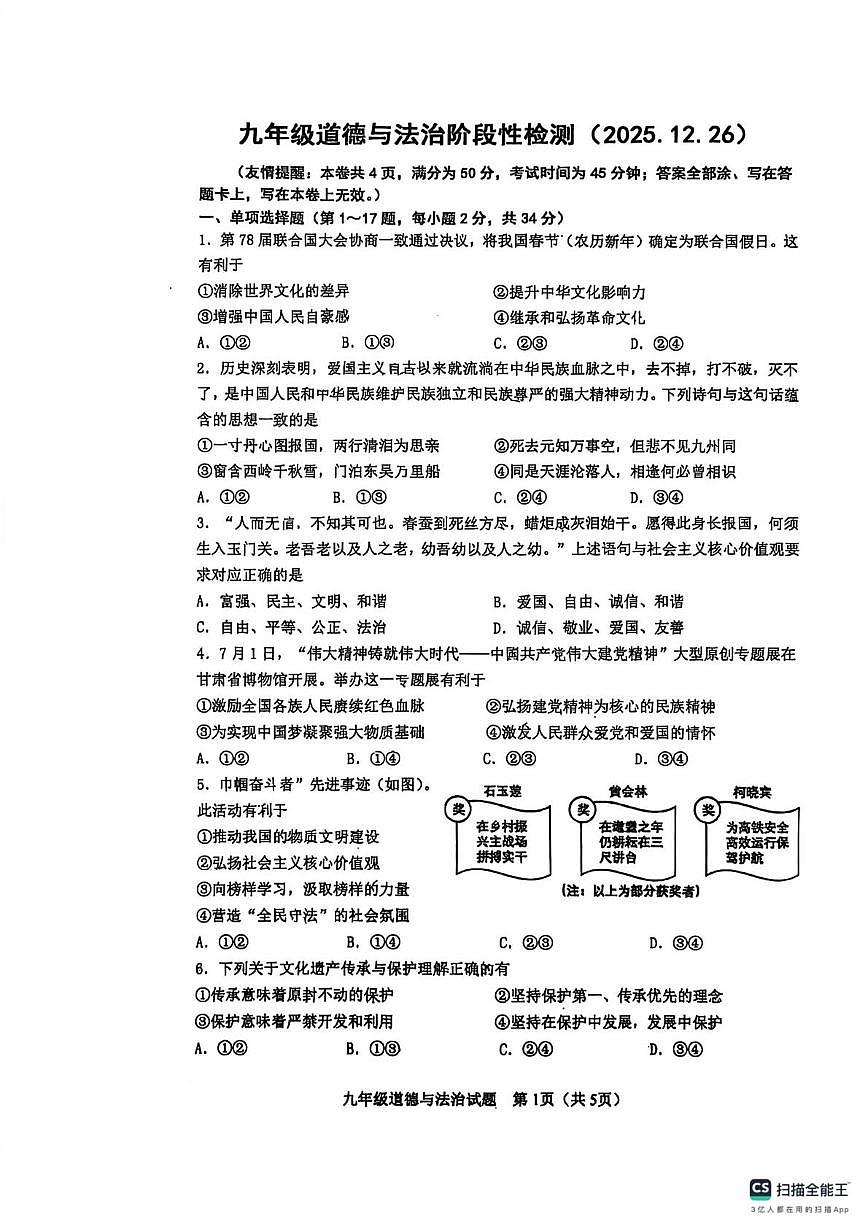 江苏省徐州市第十三中学 2025-2026学年九年级上学期12月月考道德与法治试题第1页