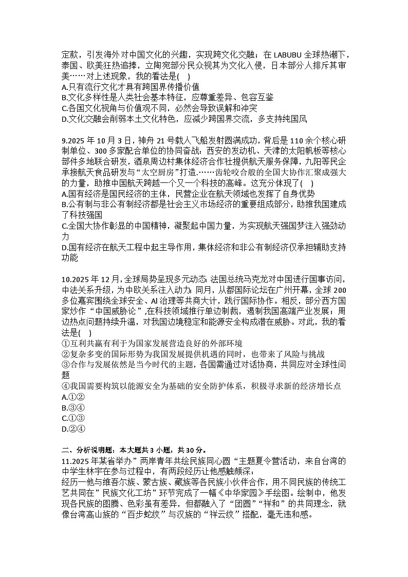 2025-2026学年重庆市南开中学九年级（上）月考道德与法治试卷（12月份）（含答案）第3页