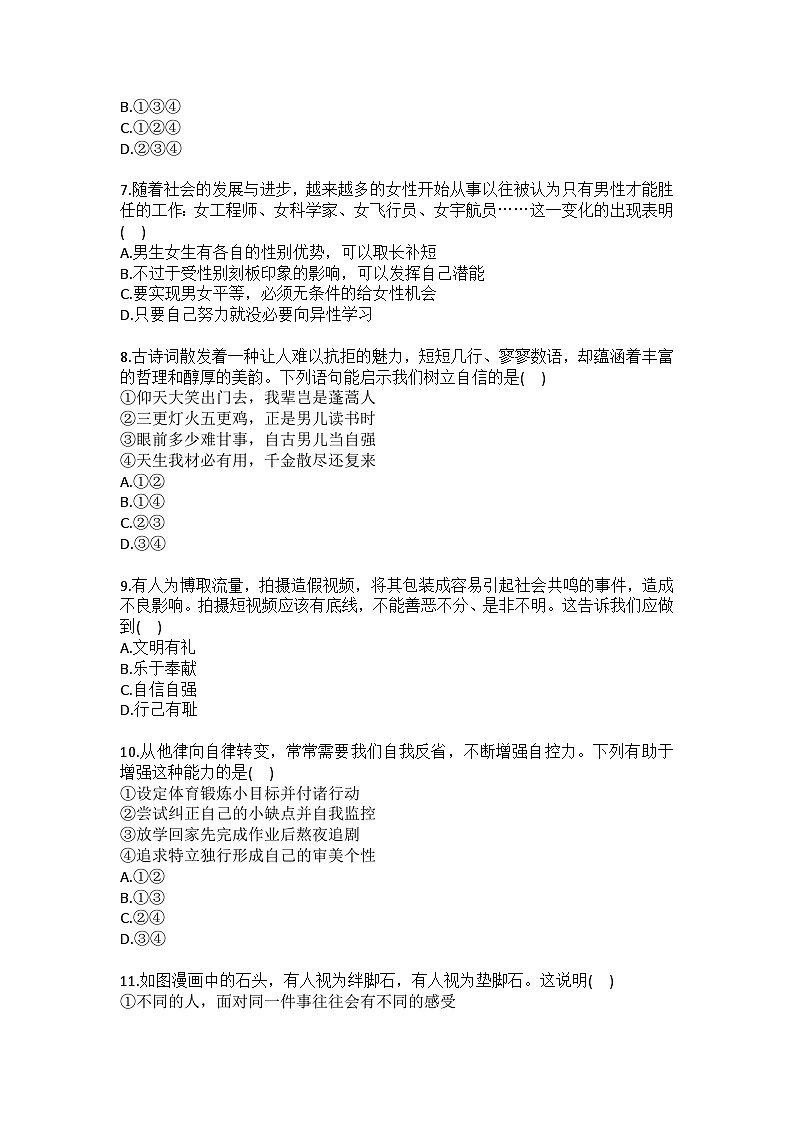 2024-2025学年山东省淄博市高青县七年级（上）期末道德与法治试卷（五四学制）（含答案）第2页