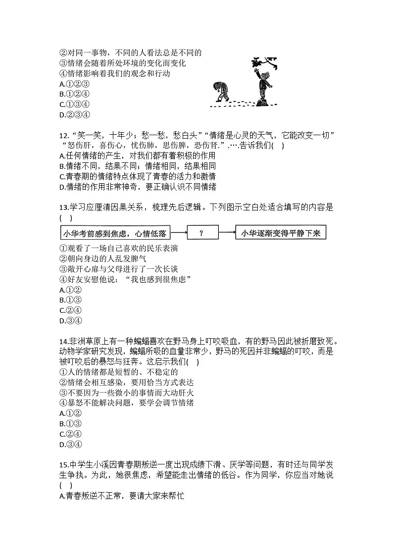 2024-2025学年山东省淄博市高青县七年级（上）期末道德与法治试卷（五四学制）（含答案）第3页