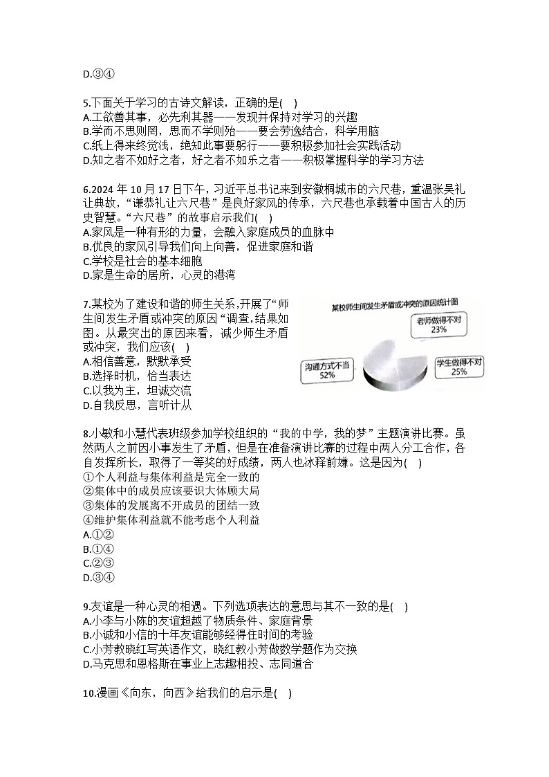 2024-2025学年广东省佛山市禅城区七年级（上）期末道德与法治试卷{含答案）第2页
