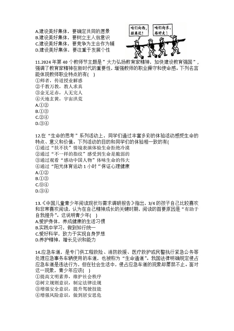 2024-2025学年广东省佛山市禅城区七年级（上）期末道德与法治试卷{含答案）第3页