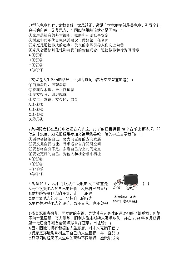 2024-2025学年重庆市南开中学七年级（上）期末道德与法治试卷（含答案）第2页
