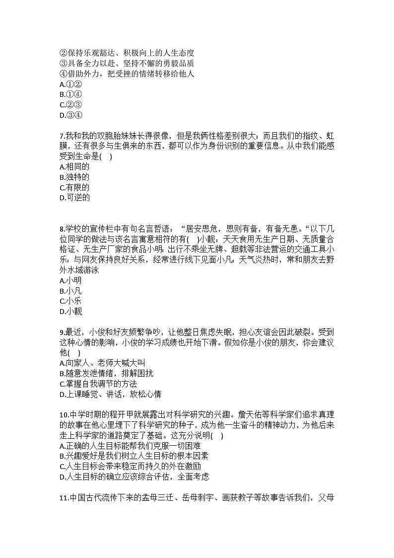 2024-2025学年贵州省贵阳市南明区七年级（上）期末道德与法治试卷（含答案）第2页