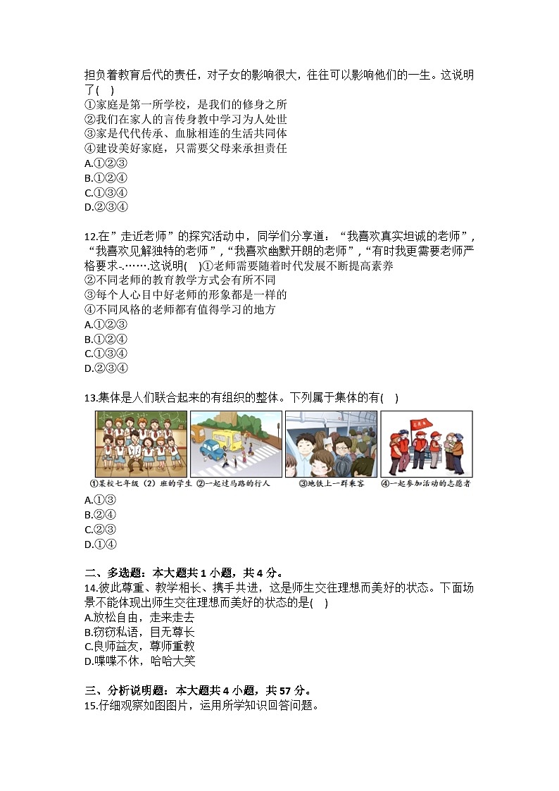 2024-2025学年贵州省贵阳市南明区七年级（上）期末道德与法治试卷（含答案）第3页