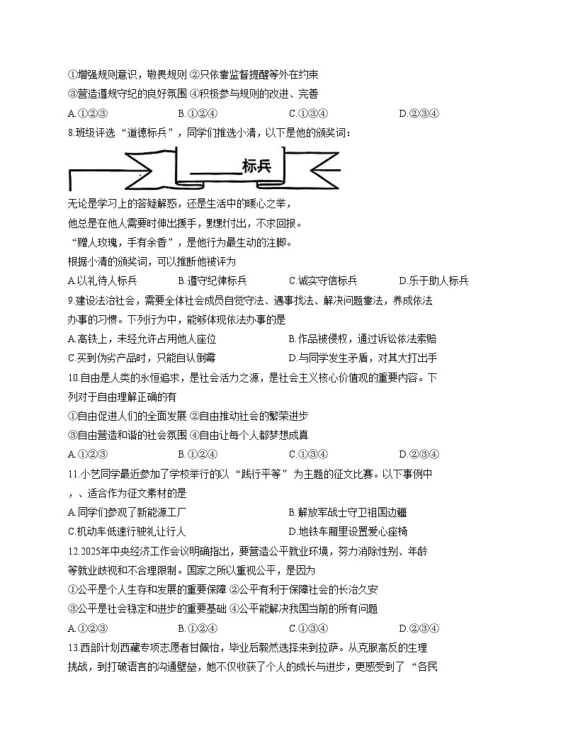 辽宁省沈阳市铁西区2025-2026学年上学期八年级期末道德与法治试卷含答案第2页