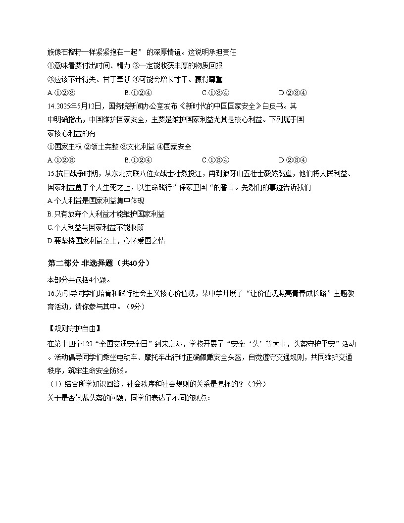 辽宁省沈阳市铁西区2025-2026学年上学期八年级期末道德与法治试卷含答案第3页