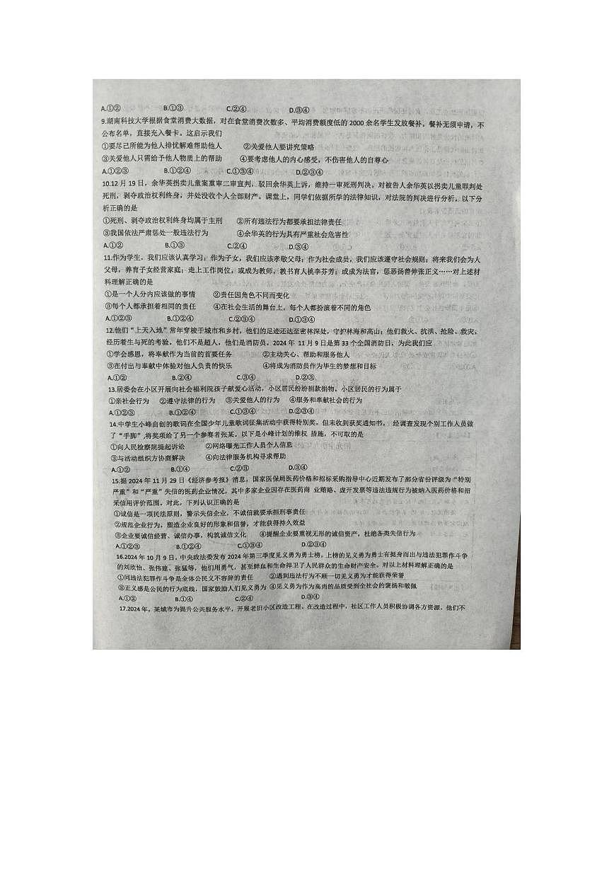 山东省淄博市周村区 2025-2026学年八年级上学期1月月考道德与法治试卷第2页