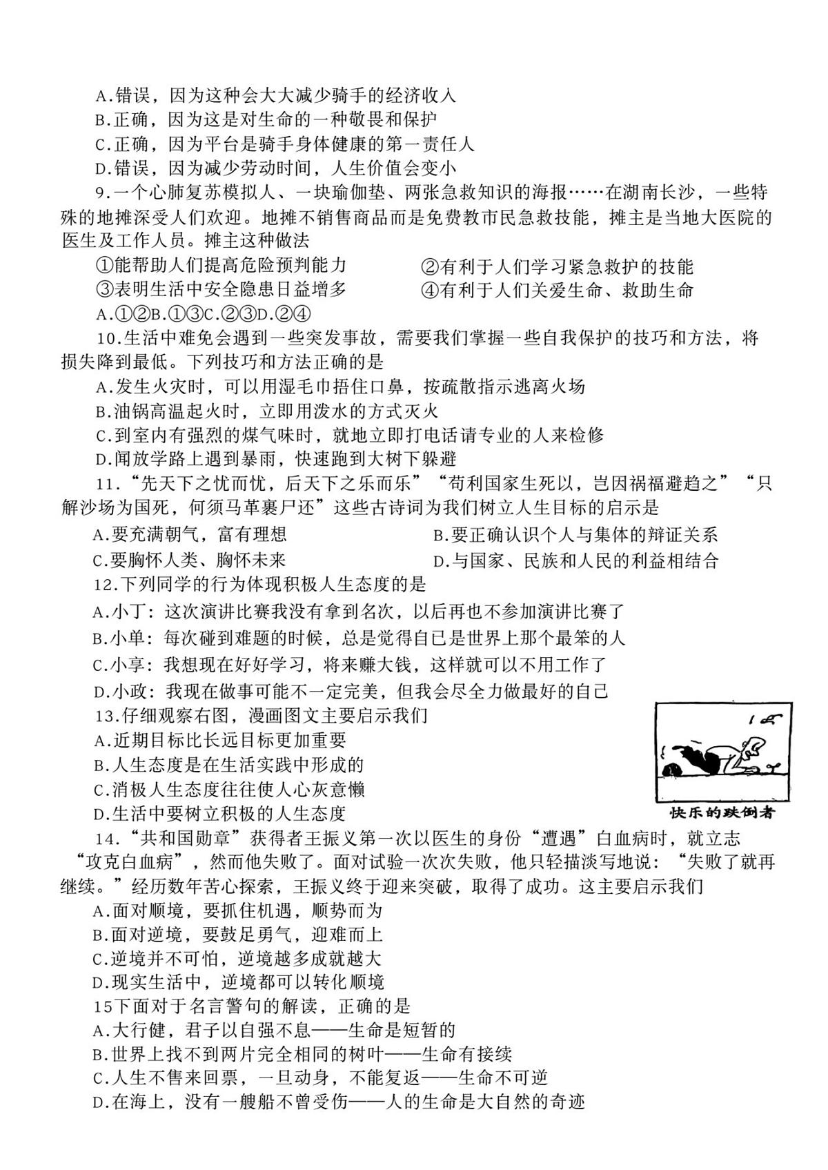 河南省南阳市二十一学校、三十一中联考2025-2026学年七年级上学期1月月考道德与法治试题第2页