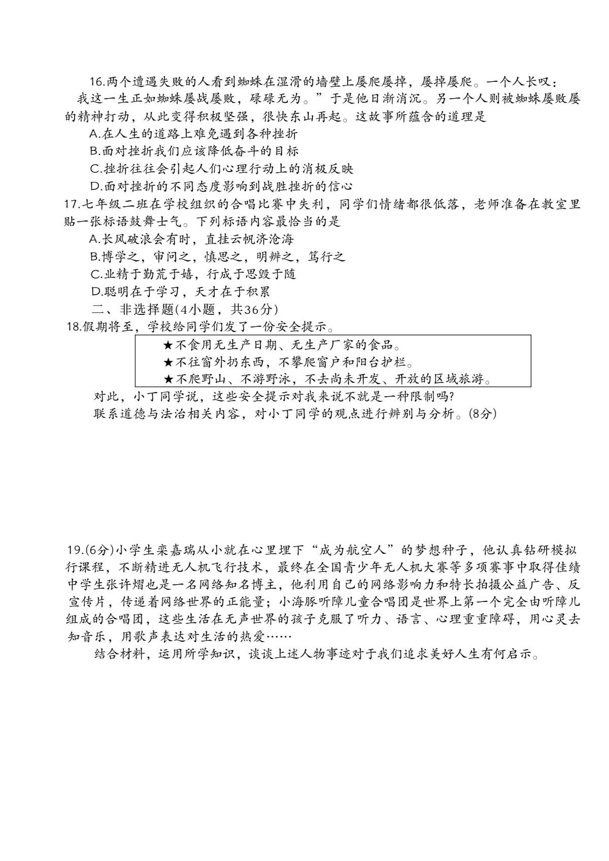 河南省南阳市二十一学校、三十一中联考2025-2026学年七年级上学期1月月考道德与法治试题第3页