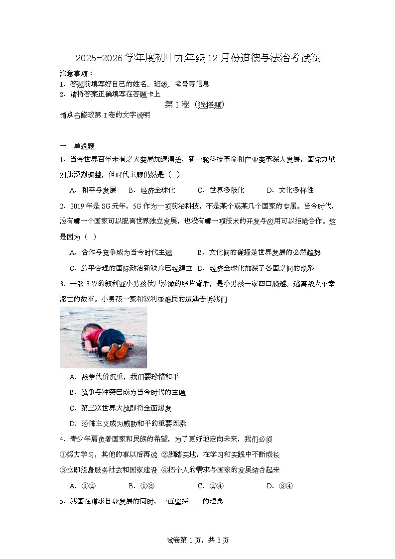 河南省周口市西华县新兴学校2025-2026学年九年级上学期1月月考道德与法治试题第1页