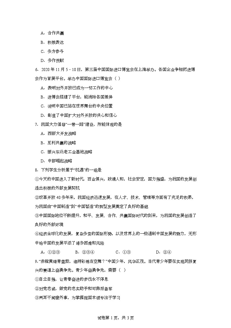 河南省周口市西华县新兴学校2025-2026学年九年级上学期1月月考道德与法治试题第2页