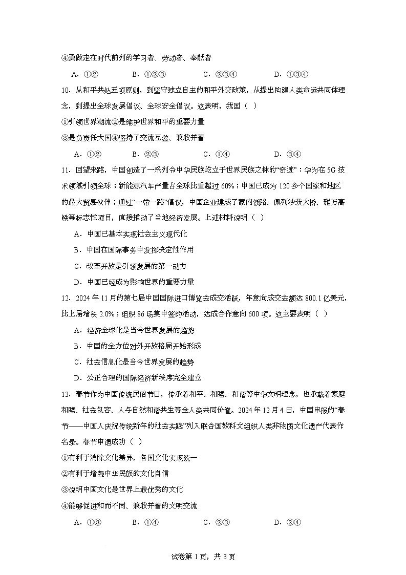 河南省周口市西华县新兴学校2025-2026学年九年级上学期1月月考道德与法治试题第3页