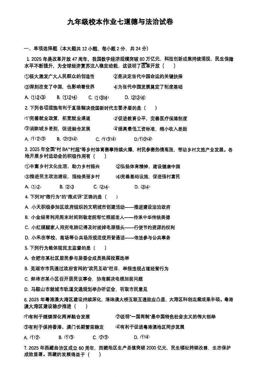 安徽省合肥市肥东圣泉中学2025-2026学年九年级上学期1月月考道德与法治试题第1页