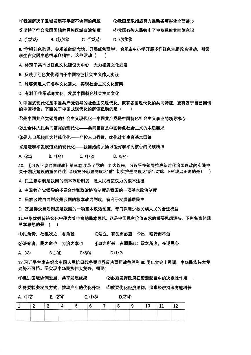 安徽省合肥市肥东圣泉中学2025-2026学年九年级上学期1月月考道德与法治试题第2页